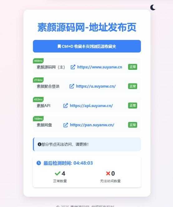 素颜全新UI网址发布页源码_地址发布单页_带黑白模式 