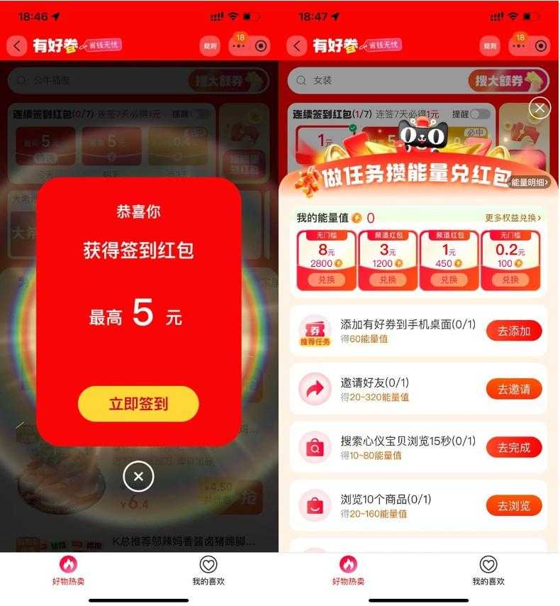 淘宝一起领签到攒能量兑红包