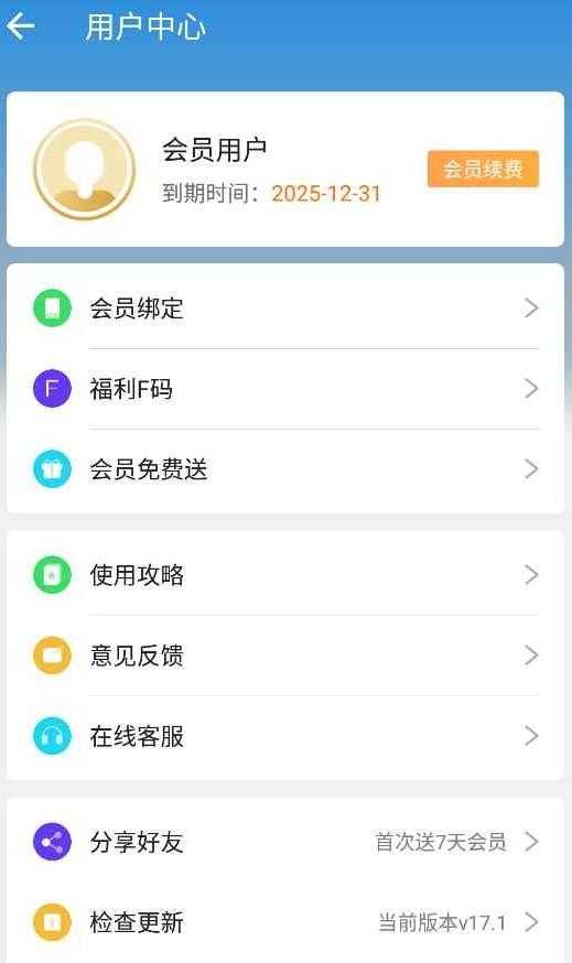 小X分身 v31.6 高级会员去更新版 
