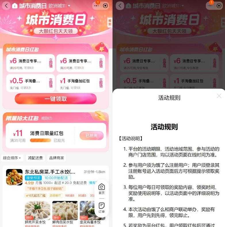 淘宝直接领1亓饿了么叠加神券