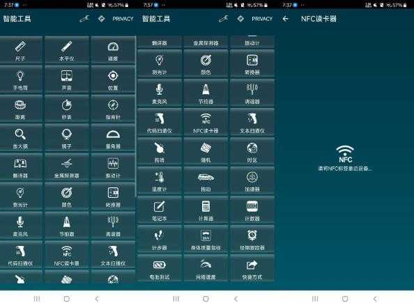 智能工具 手机百宝箱-NFC复制卡/探测器等 