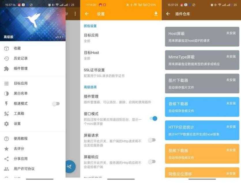 黄鸟抓包V3.3.7高级版已适配莫奈取色 