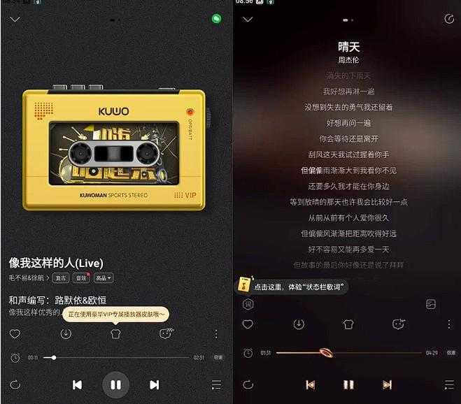 K我音乐v11.2.2.1破解会员版去广告、去更新 豪华VIP版2025.04