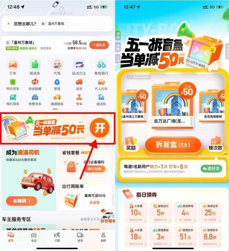 滴滴五一抽指定地点立减50亓