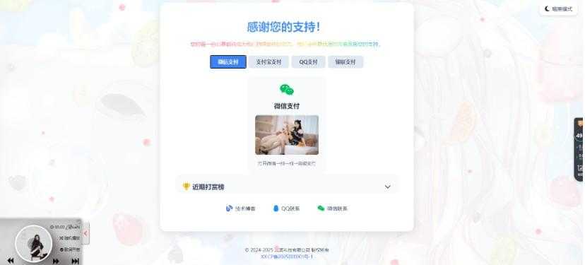 毒蛊打赏页面源码 
