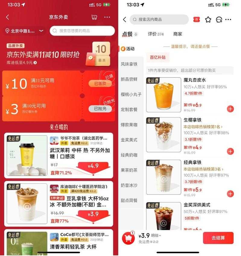 京东外卖领11-10亓超级补贴券
