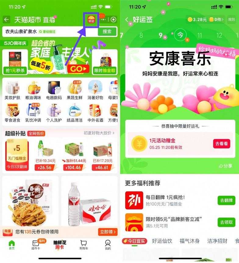 天猫超市每天签到抽取猫超卡