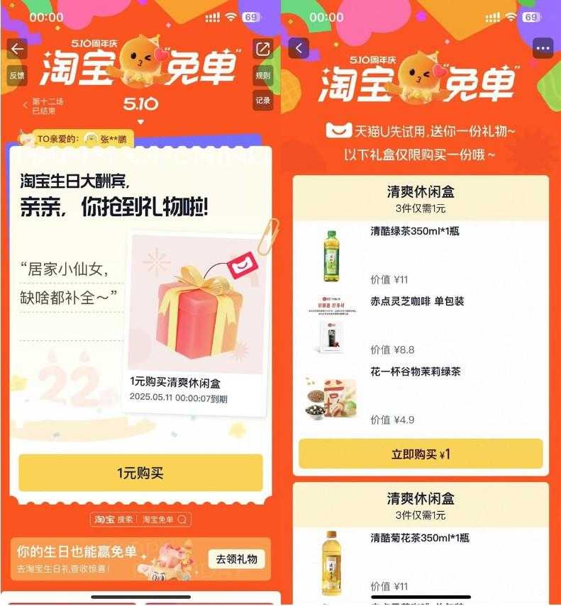 淘宝生日大酬宾抽免单或实物