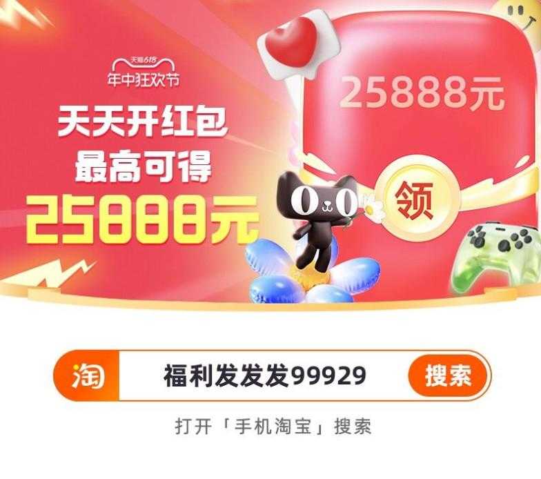 淘宝618节来袭!每天抽随机红包!