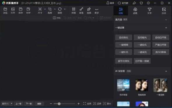 光影魔术手v4.7.1.1157绿色精简版:还是记忆中的修图神器