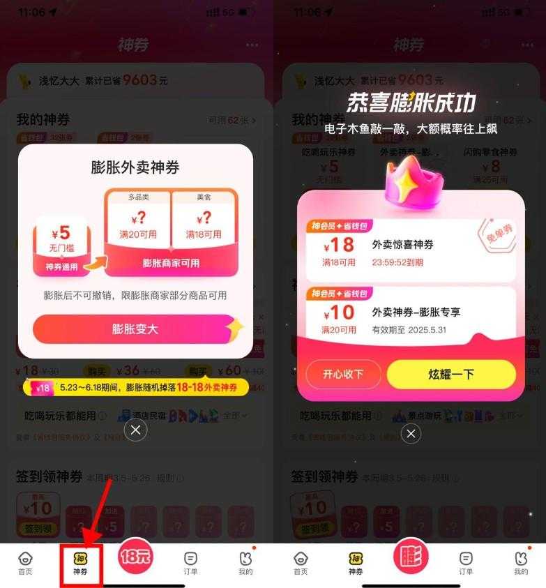 美团外卖膨胀18-18亓免单券