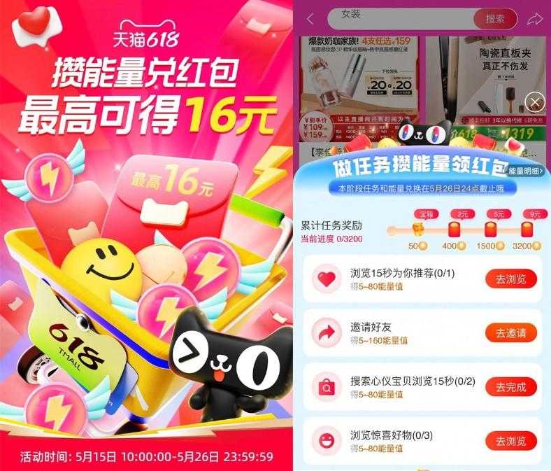 淘宝攒能量兑换16亓购物红包