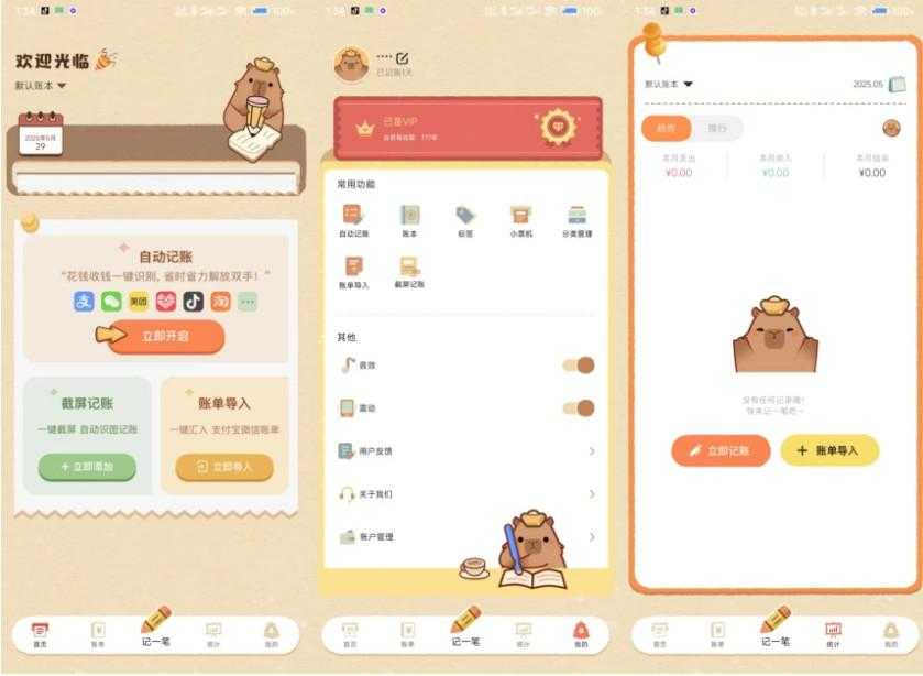 巴拉记账最新版 解锁777年会员 