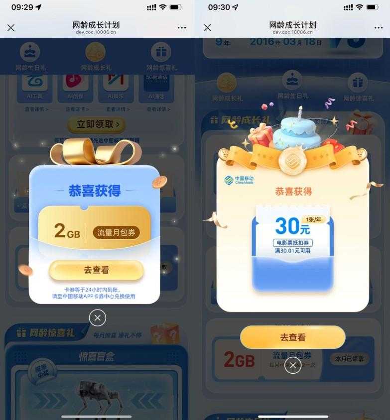 移动网龄生日礼领30亓电影票