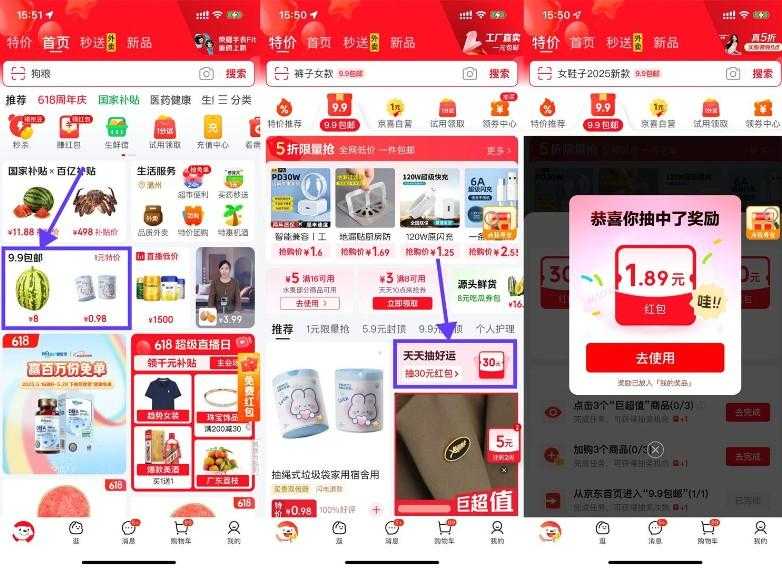 京东天天抽好运抽取随机红包