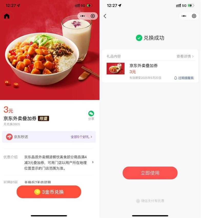 微信3金币兑后京东外卖5亓券