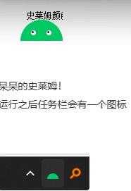 Windows桌面史莱姆宠物,更新版本2.0 支持自定义gif