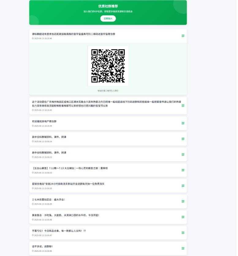 微信群导航源码｜精准获客神器 