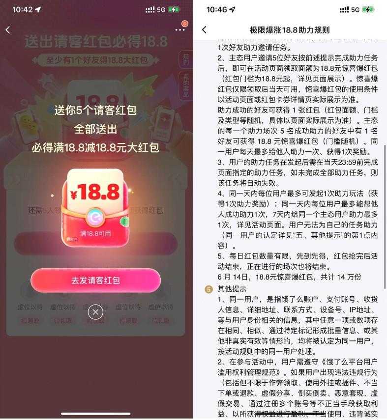 饿了么5人组队必得16亓红包