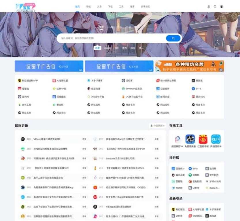 二次元导航网站源码帝国cms模板源码帝国二次元导航新闻下载源码