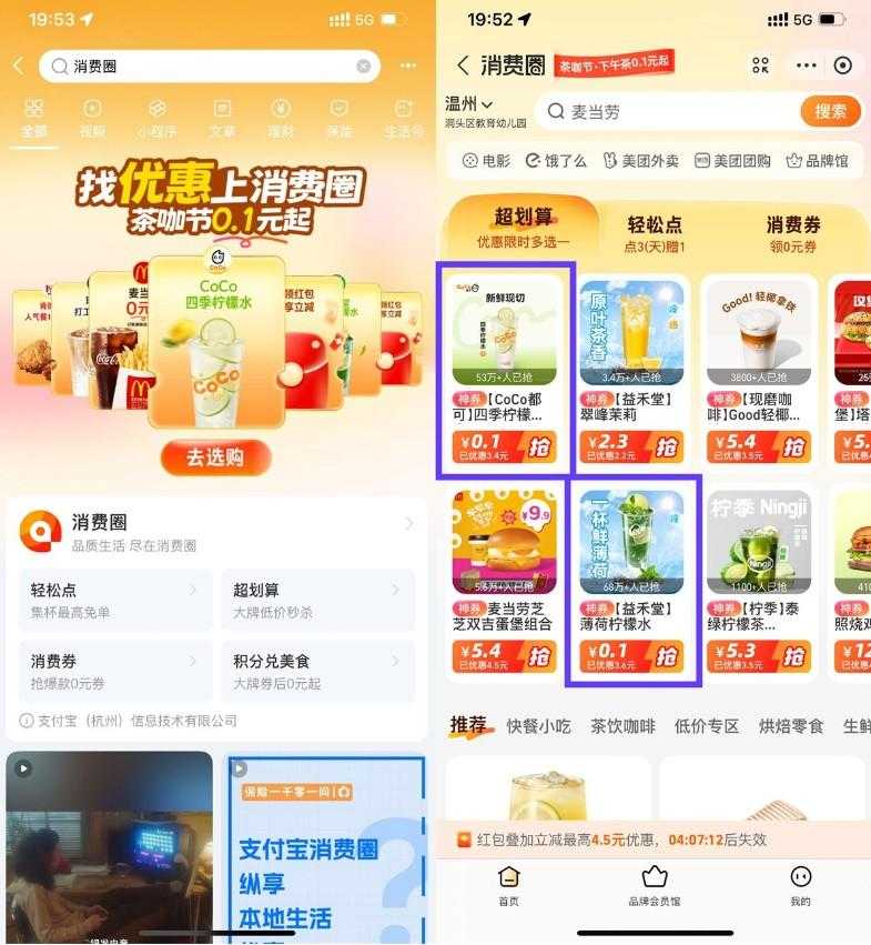支付宝消费圈每天0.1亓喝饮品