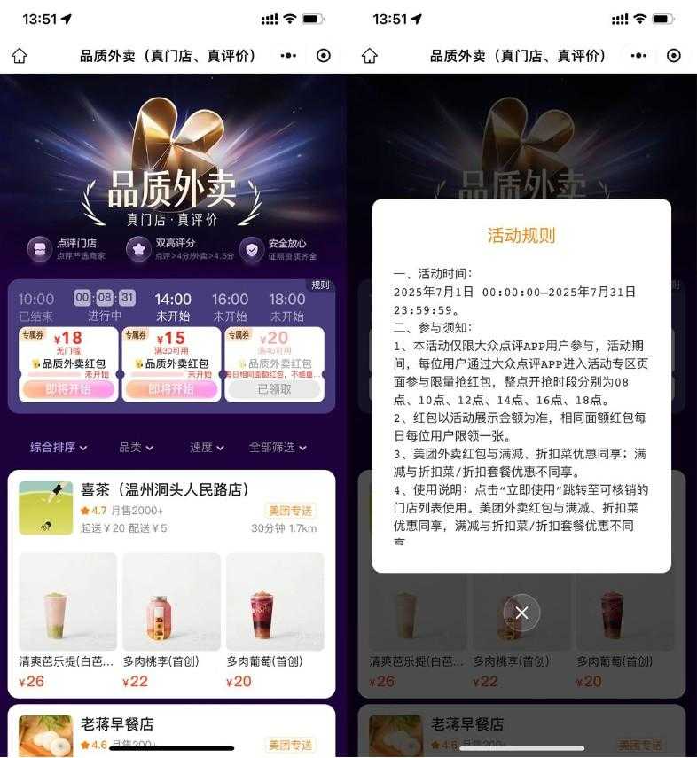 美团每天抢15-15亓外卖神券