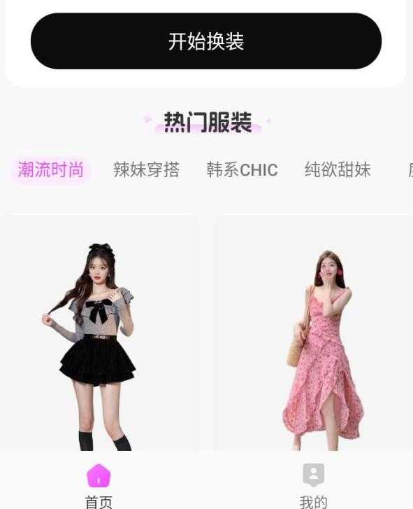 穿依搭配助手v1.0.5会员版,AI一键换依,别乱用哦