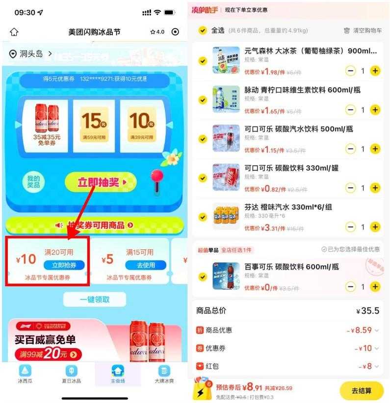 美团闪购叠加20-15亓神价