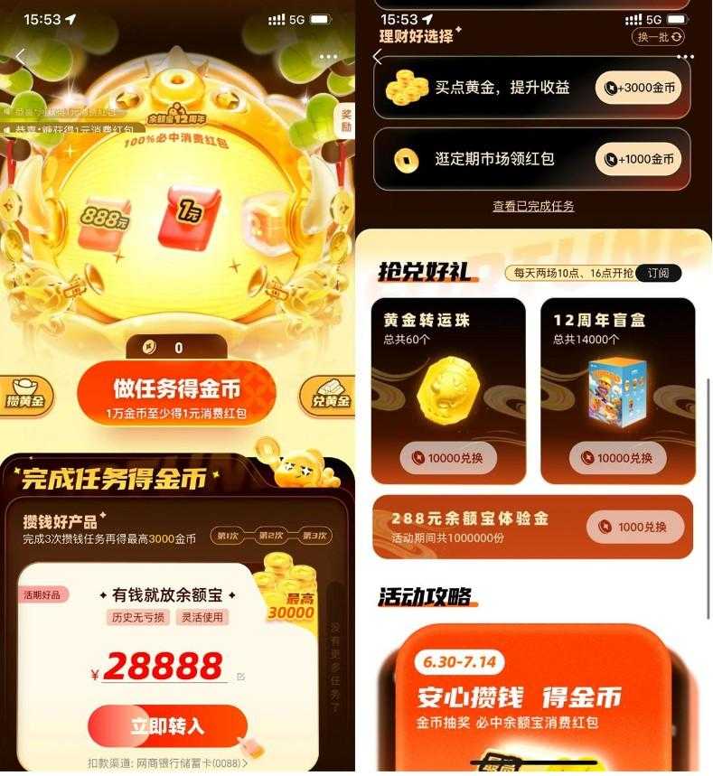 支付宝年年有余兑12周年盲盒