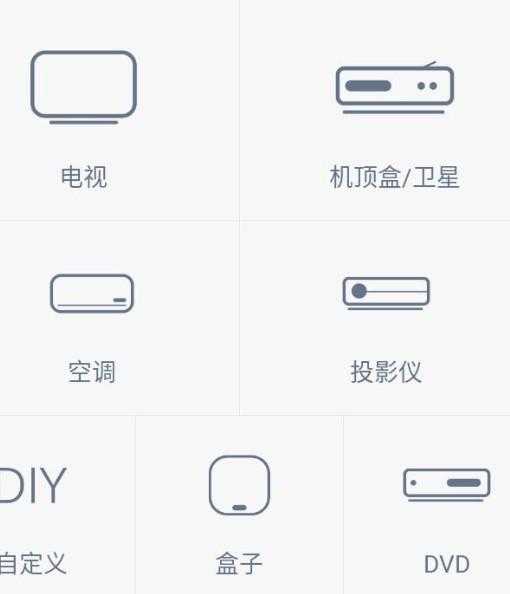 遥控精灵v5.3.5国际版,支持控制全球7000+种电器