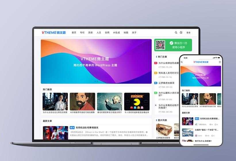 MirageV资讯类个人博客主题源码/WordPress主题/全开源