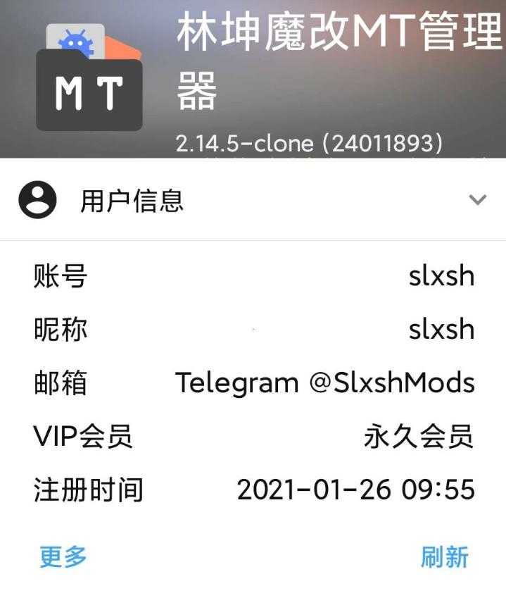 MT管理器,解锁VIP会员