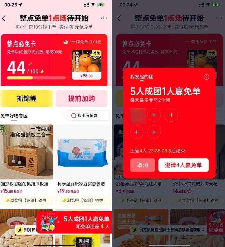 天猫5人成团其中1人必得免单