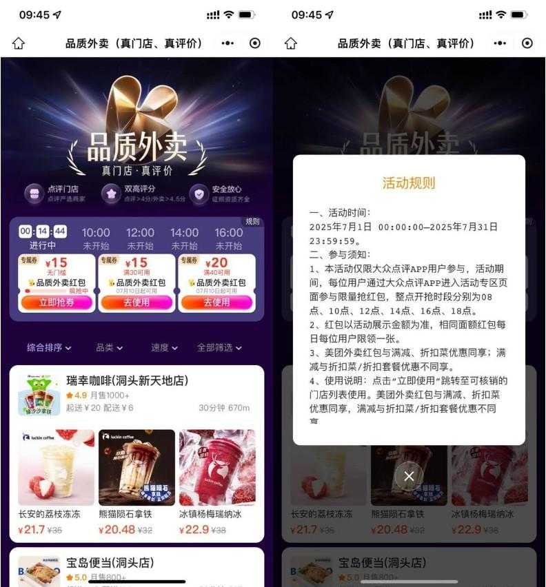 美团每天抢15-15亓外卖神券