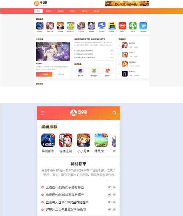 WordPress主题 – AZJ双端应用下载主题
