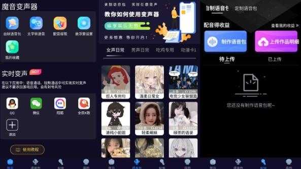 安卓魔音变声器青春版，你想要的声音都在这里。 