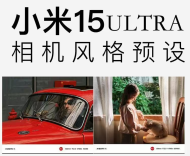 小米15，15pro，15++，风格预设全新拍照相机预设包，视频滤镜 