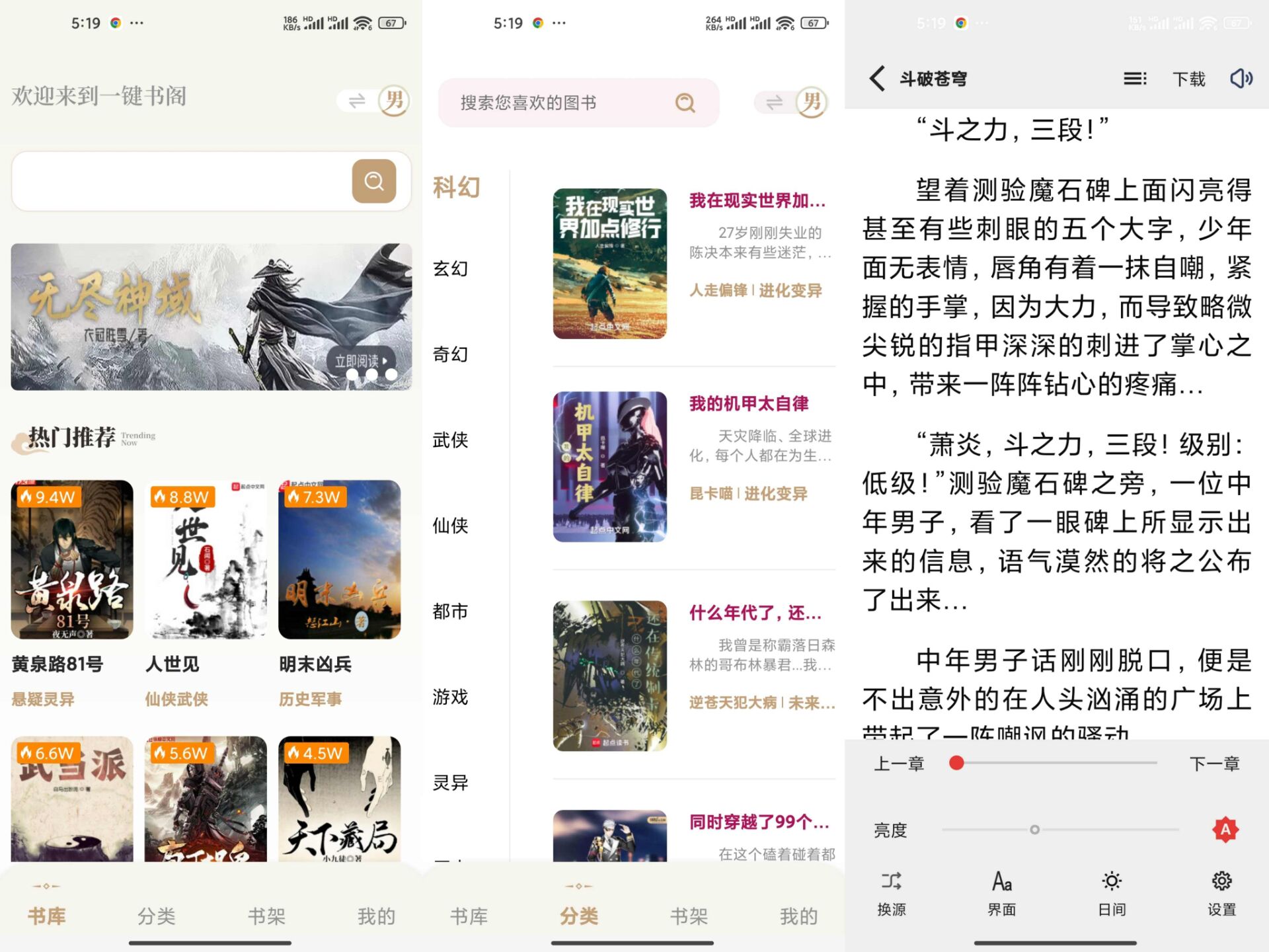 【一键书阁】1.6.3 正版小说免费看 资源齐全