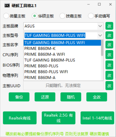 硬改机器码工具箱，纯硬解重启重装系统不恢复不还原，支持自定义序列号！
