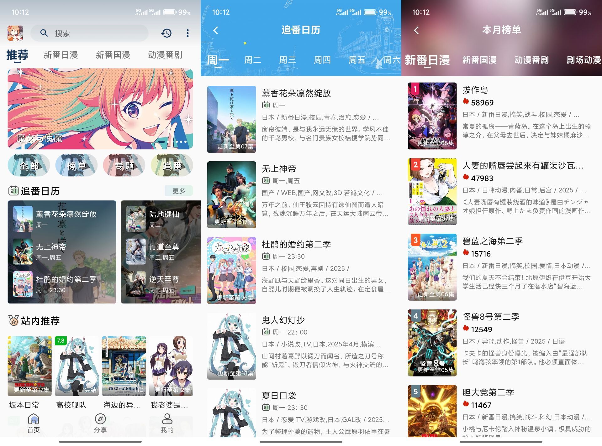 【嘶哩嘶哩】3.2.5 二次元追番神器 实时更新