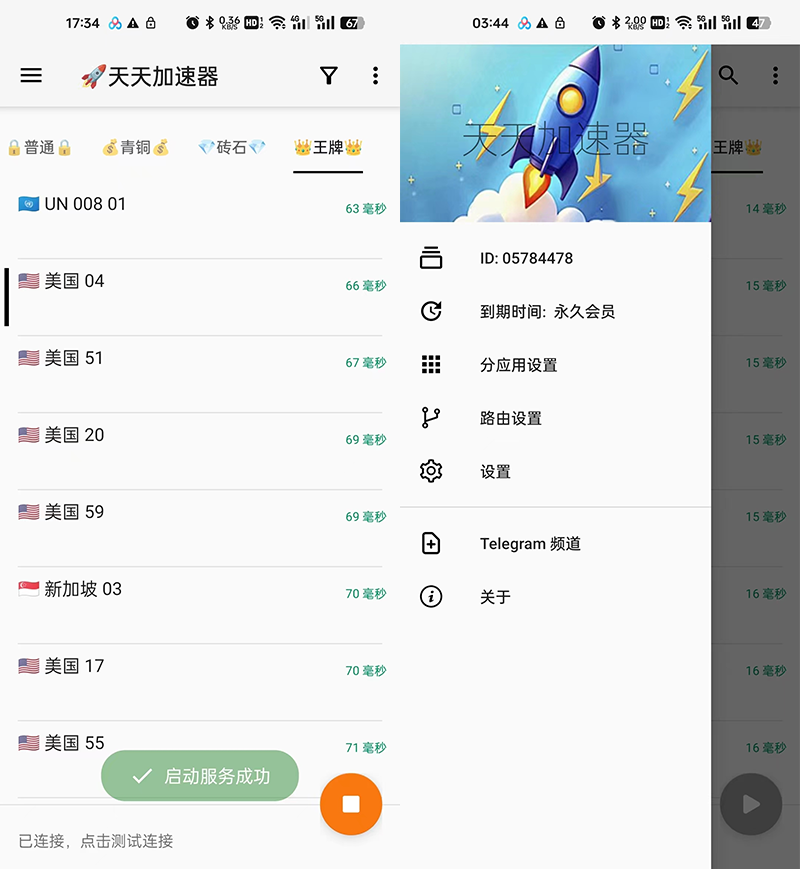 天天加速器 破解永久稳定梯子 VPN极致体验