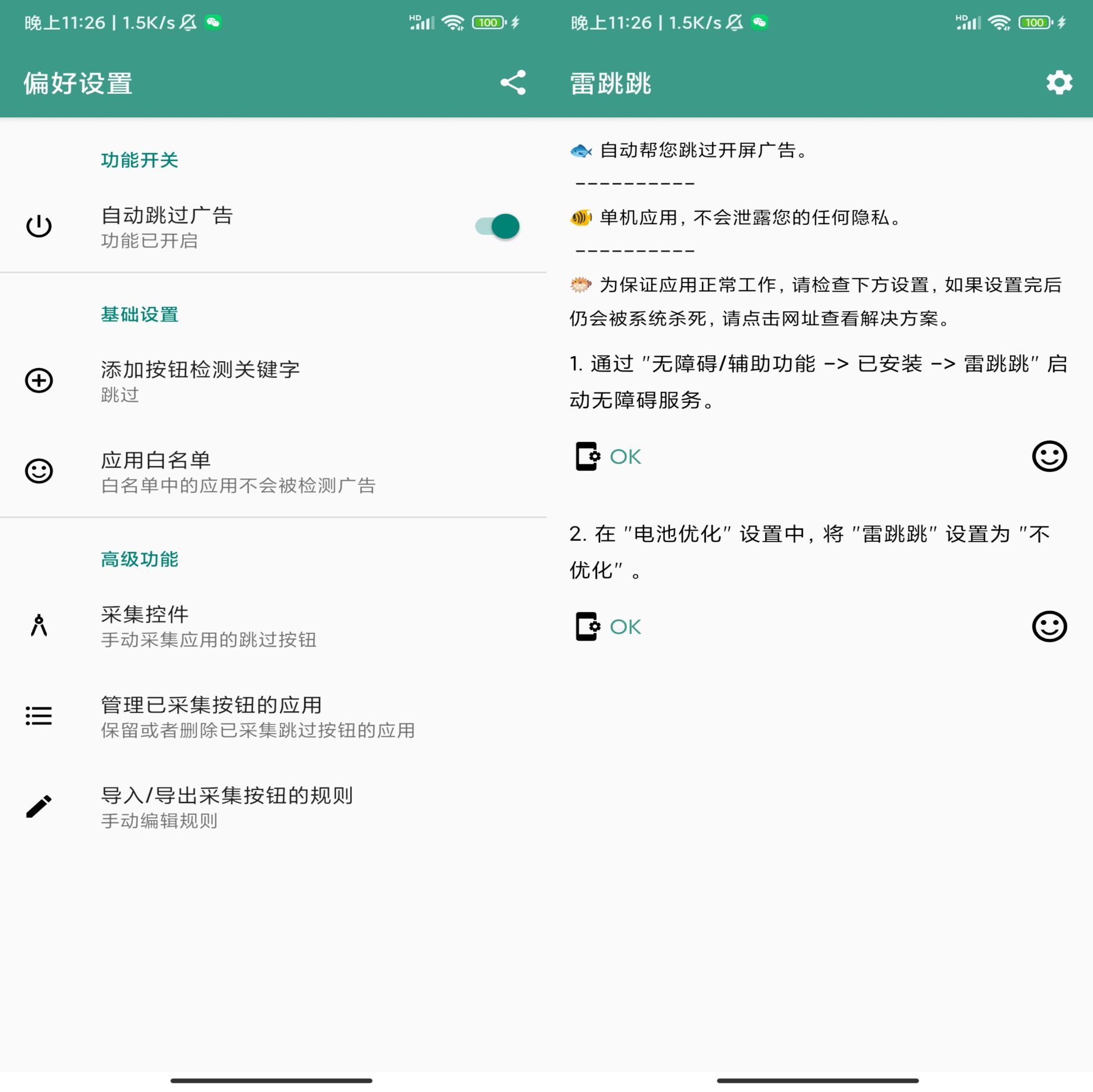 【雷跳跳】1.0.2 一键跳过所有app启动广告