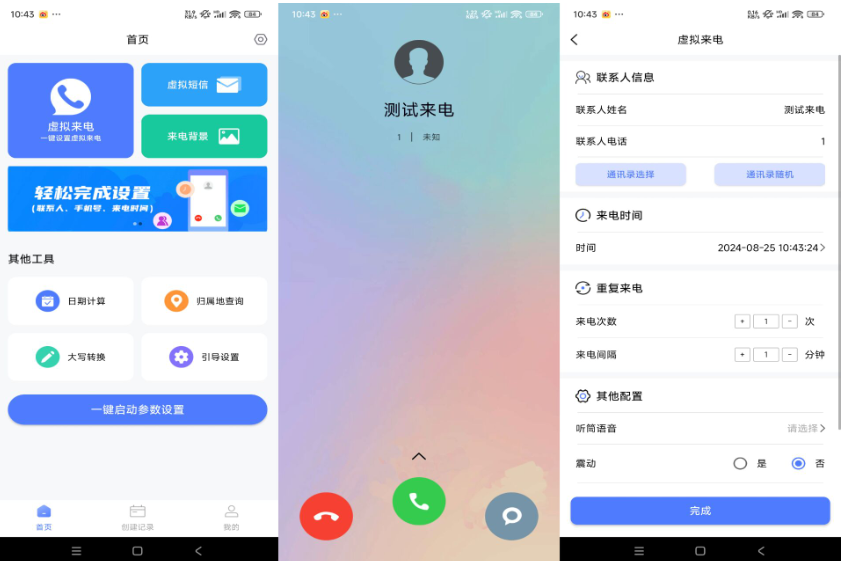 脱身虚拟来电最新解锁版 