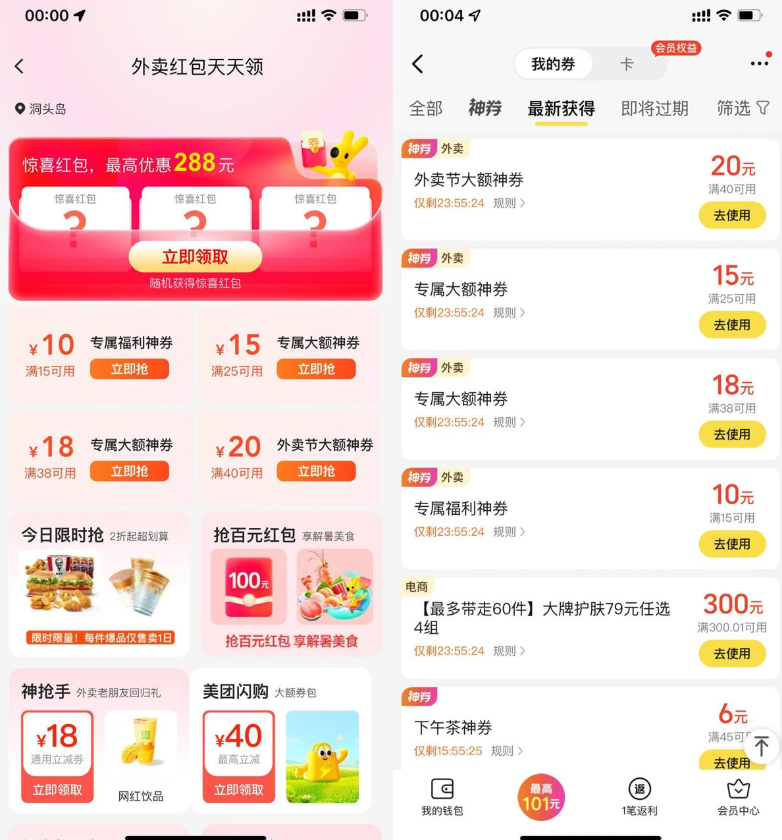 美团每天领取不限量大额神券