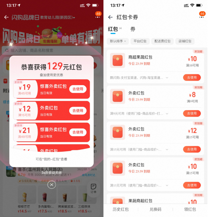 淘宝闪购每天领15-12亓外卖券