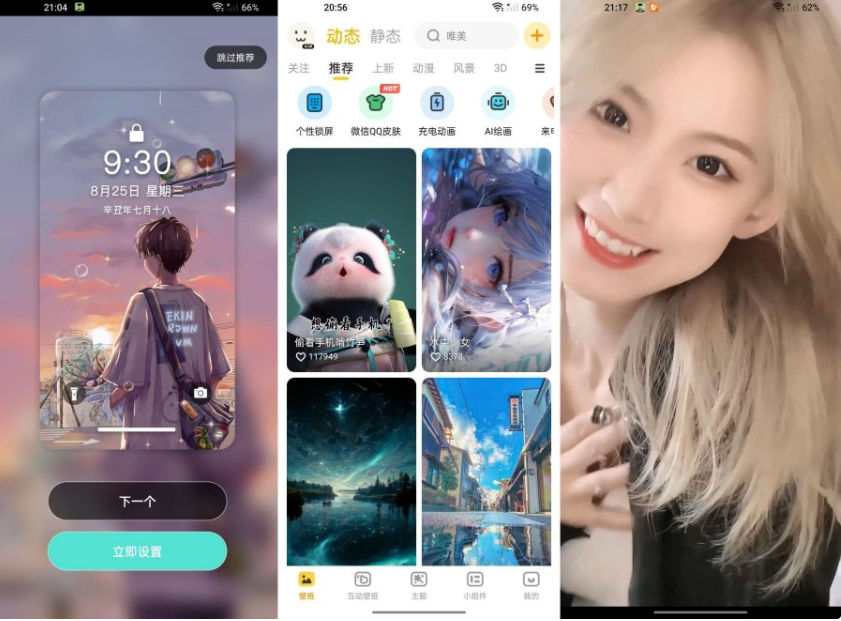 壁纸大全 2.0.24已去除所有广告-解锁会员
