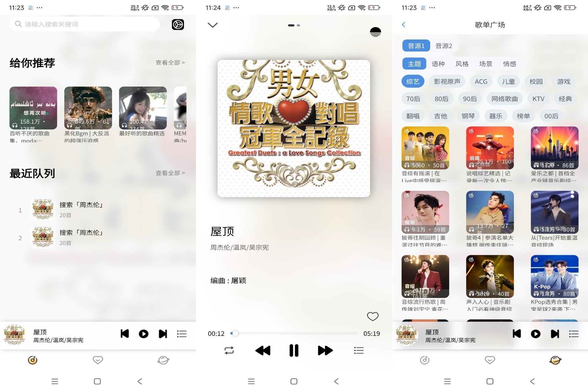 极乐音乐(解锁去广告)