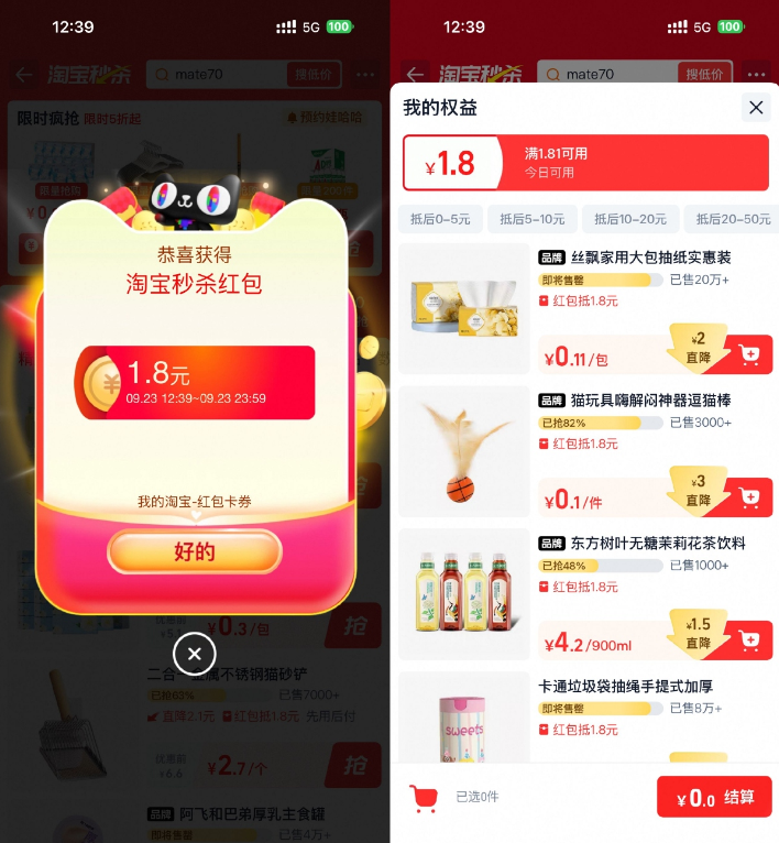 淘宝秒杀每天0.01撸实物包邮