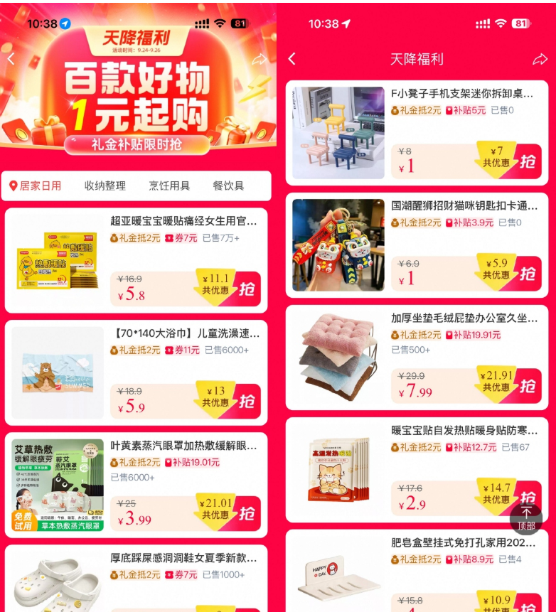 淘宝天降福利1亓撸实物包邮