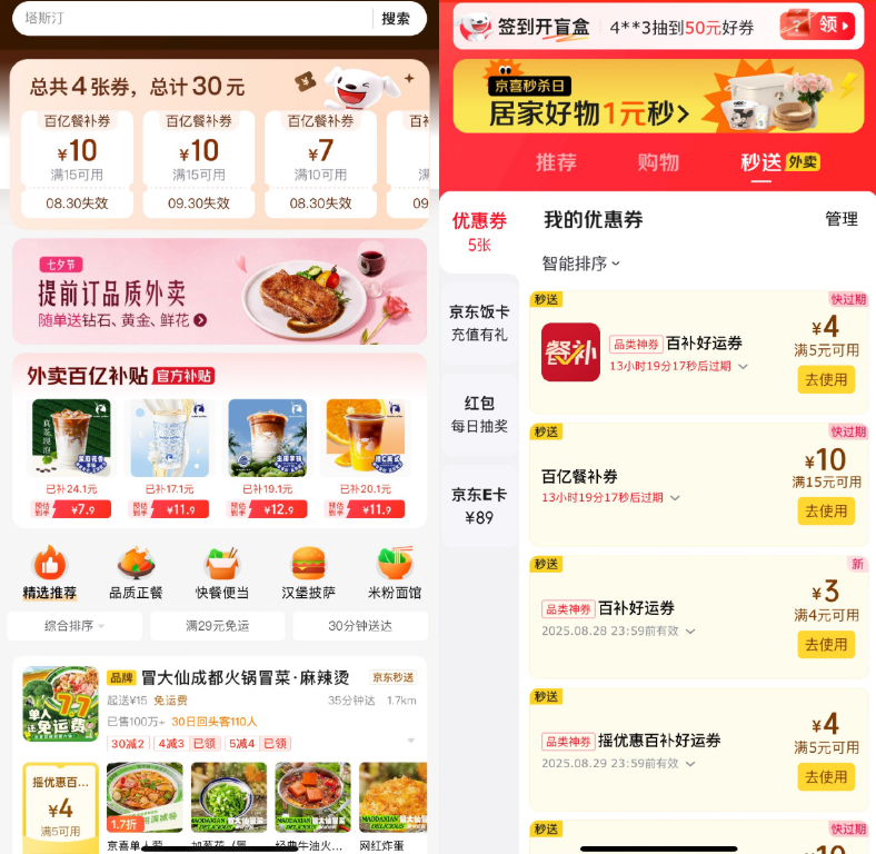 京东秒送每天领30亓外卖券包